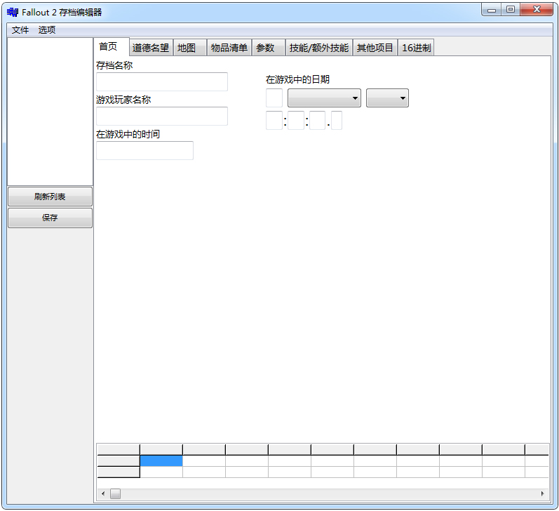 fallout2存档编辑器绿色版