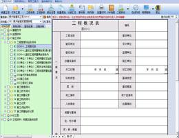 恒智天成建筑工程资料管理软件V9.3.2官方安装版