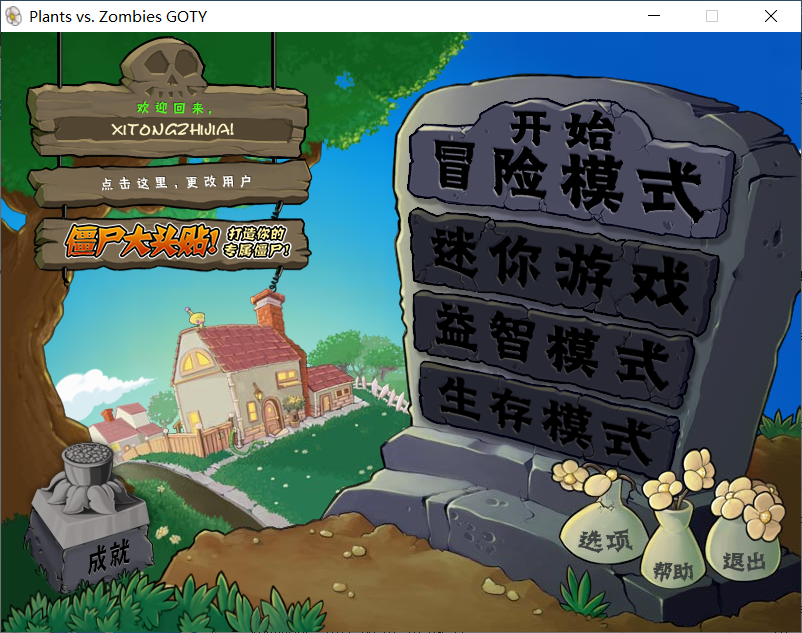 植物大战僵尸年度版修改器免费版