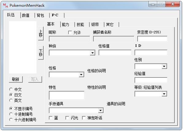 口袋妖怪mh修改器绿色版