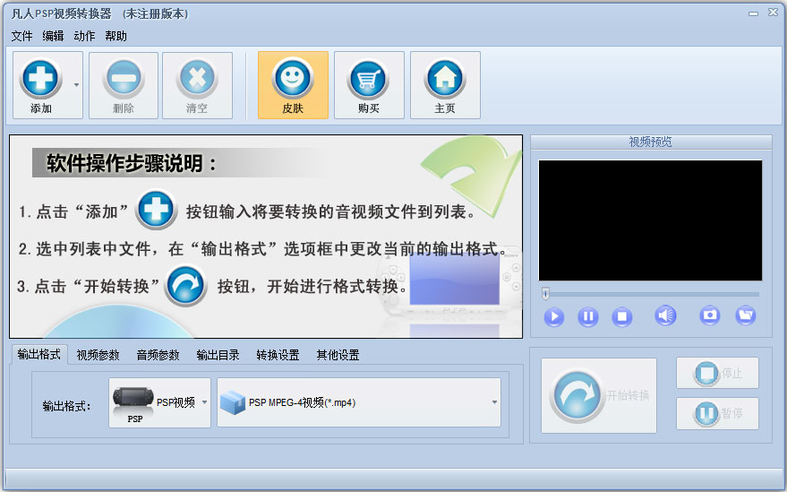 凡人PSP<a href=https://www.officeba.com.cn/tag/shipinzhuanhuanqi/ target=_blank class=infotextkey>视频转换器</a>官方安装版