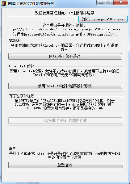赛博朋克2077性能修补程序汉化版