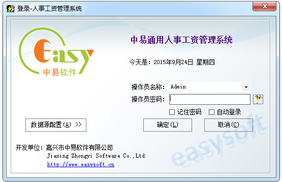 中易通用人事工资<a href=https://www.officeba.com.cn/tag/guanlixitong/ target=_blank class=infotextkey>管理系统</a>