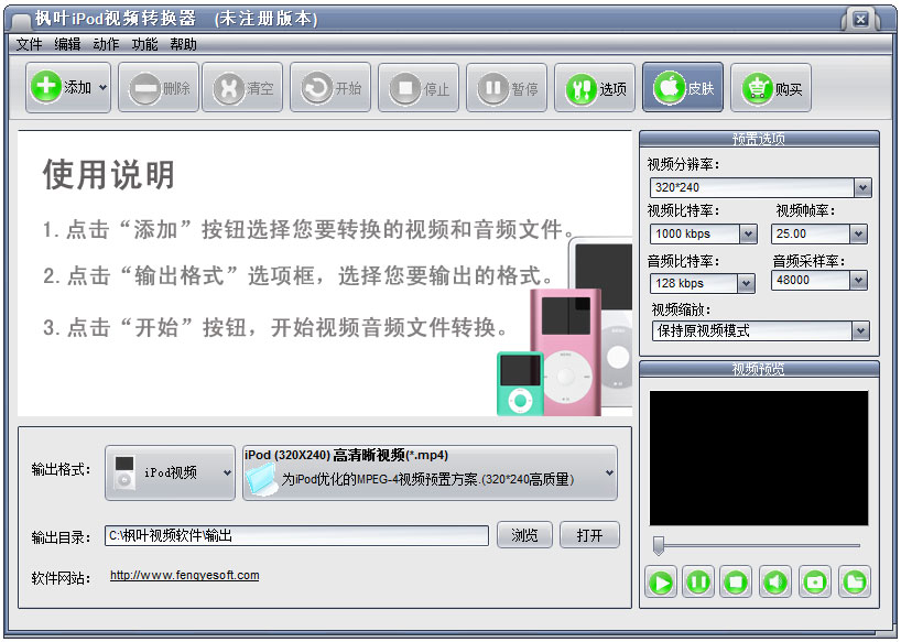 枫叶iPod<a href=https://www.officeba.com.cn/tag/shipinzhuanhuanqi/ target=_blank class=infotextkey>视频转换器</a>官方安装版