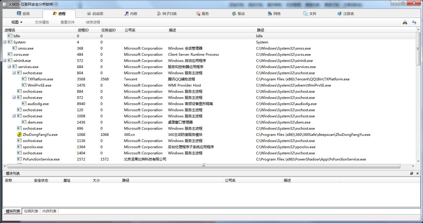 火绒剑互联网安全分析工具绿色版