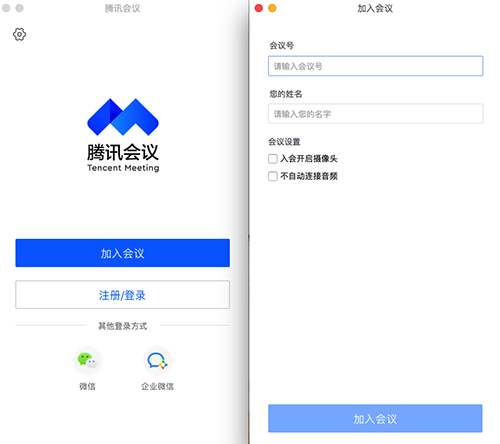腾讯会议Mac版