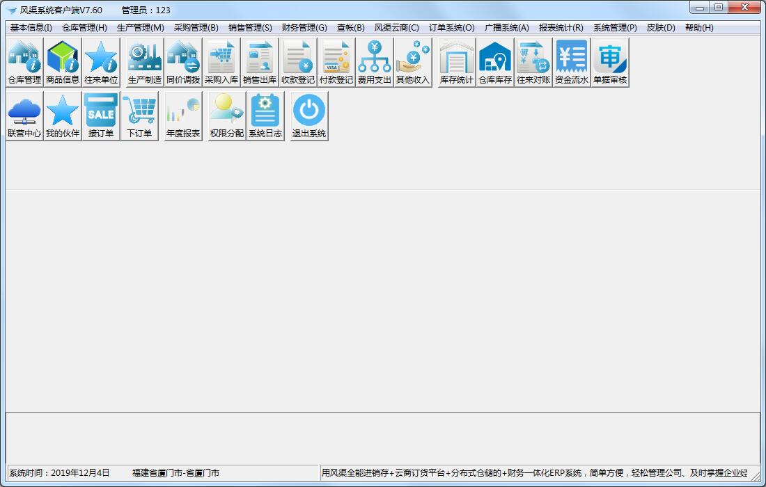 风渠系统部署（风渠全能进销存）V7.60 官方安装版