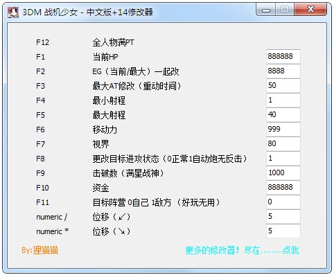 战机少女修改器+14绿色版