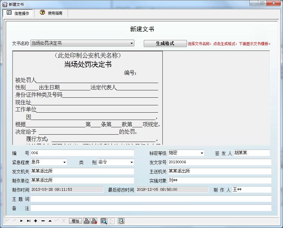 宏达公安刑事法律文书<a href=https://www.officeba.com.cn/tag/guanlixitong/ target=_blank class=infotextkey>管理系统</a>中文安装版