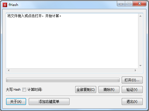 FHash绿色版(Hash计算器)