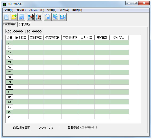 中诺对讲机ZN520-5A写频工具官方版