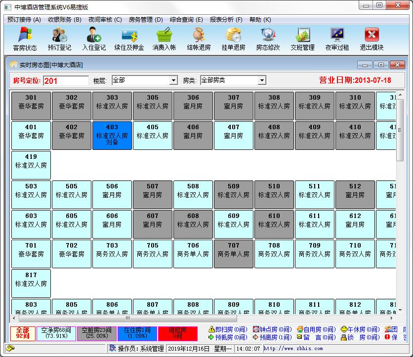 中博酒店<a href=https://www.officeba.com.cn/tag/guanlixitong/ target=_blank class=infotextkey>管理系统</a>官方易捷版