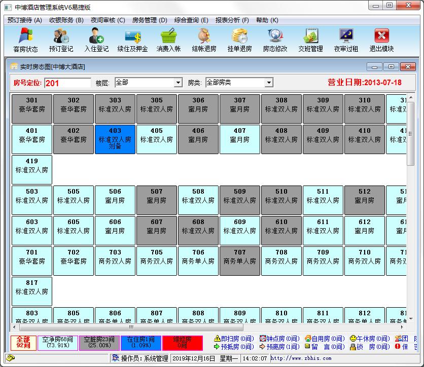 中博酒店管理系统官方易捷版