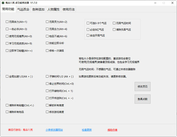 鬼谷八荒小幸姐修改器免激活码版