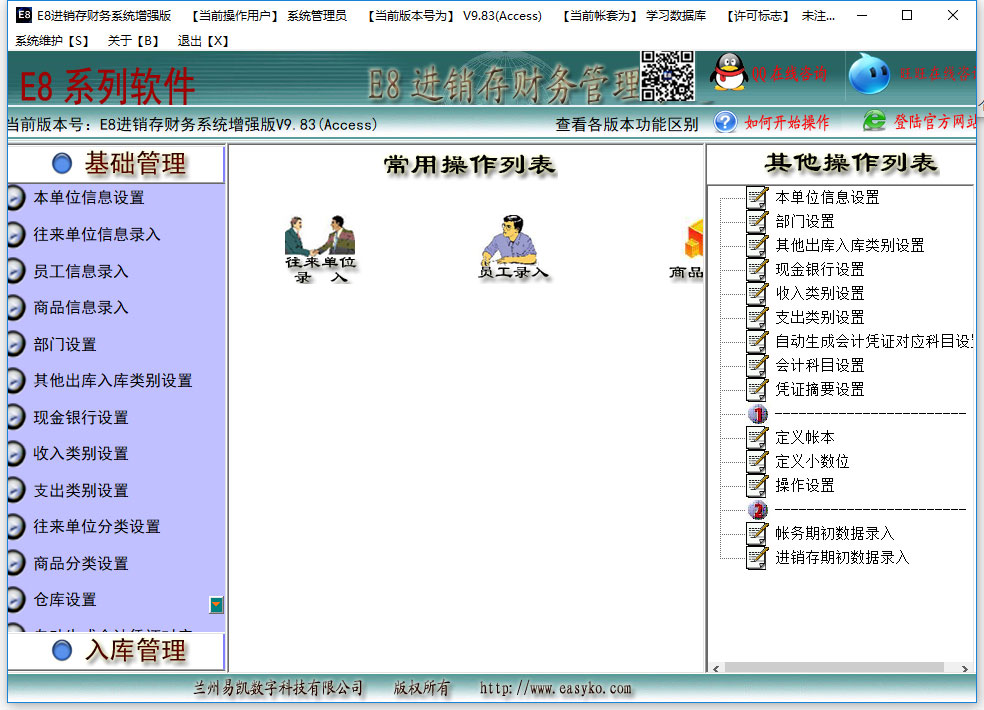 E8进销存财务管理系统增强版