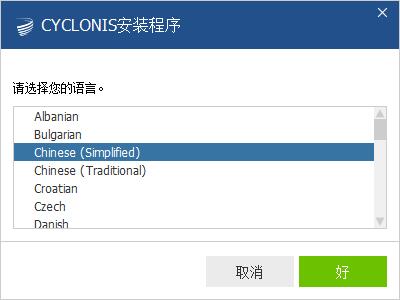 Cyclonis Password Manager多国语言安装版
