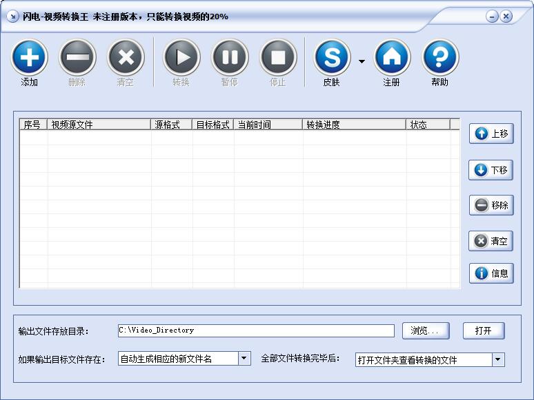 闪电视频转换王官方安装版