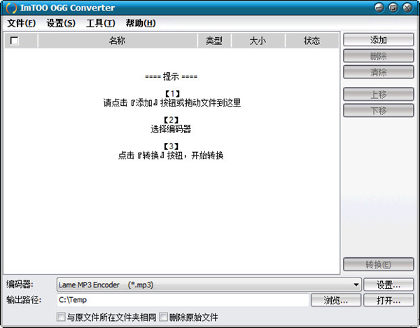 ImTOO OGG Converter官方版(ogg音频转换器)