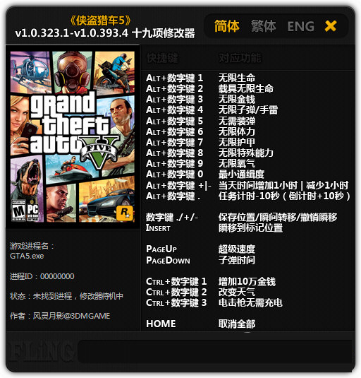 GTA5全版本通用修改器绿色免费版