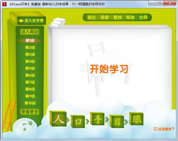 61aoe识字绿色版