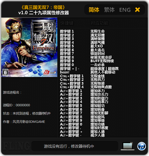 真三国无双7二十九项修改器绿色版