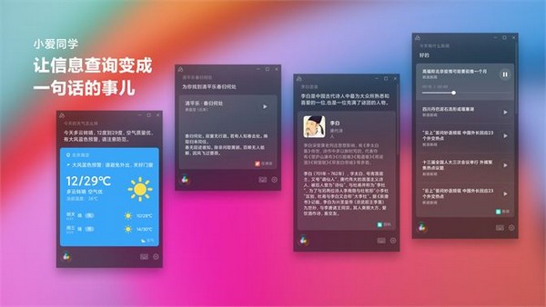 小爱同学Win10版官方版