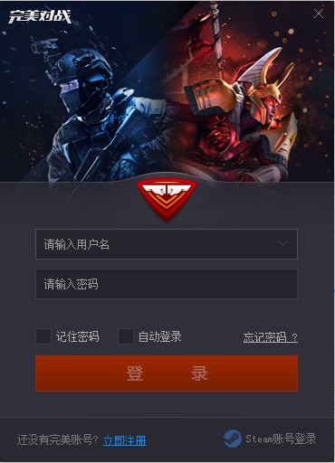 完美对战平台（CSGO对战平台）V1.0.21062413 官方安装版