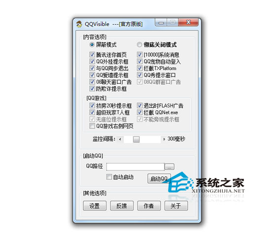 QQVisible<a href=https://www.officeba.com.cn/tag/lvseban/ target=_blank class=infotextkey>绿色版</a>