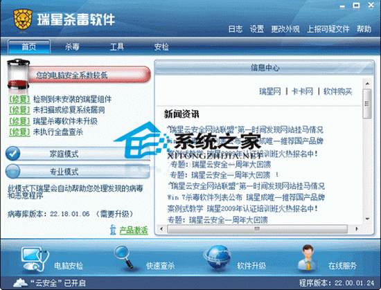 瑞星全功能安全软件 2011 23.00.60.31 永久免费版
