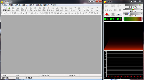 GoldWave绿色免费版
