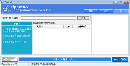 Ziperello中文版
