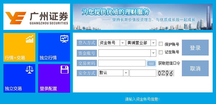 广州证券网上交易官方安装版