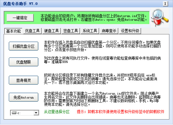 U盘专杀助手