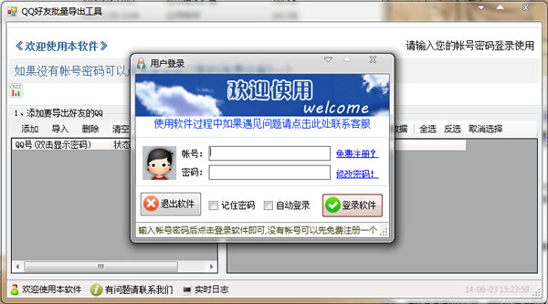 QQ好友批量导出工具 v1.0 绿色版