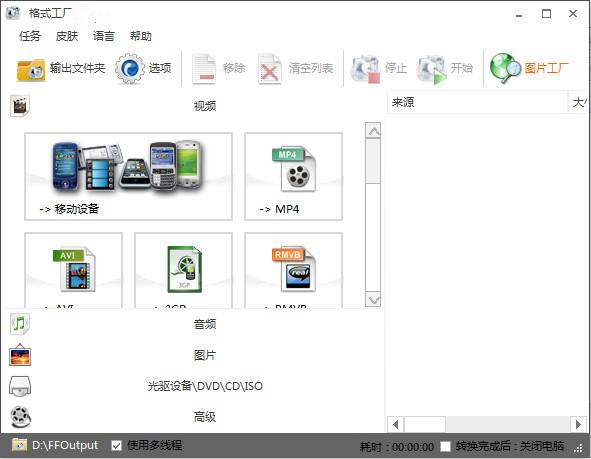 格式工厂绿色中文版(FormatFactory)