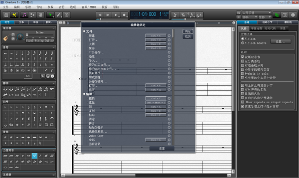 Overture5打谱软件电脑版