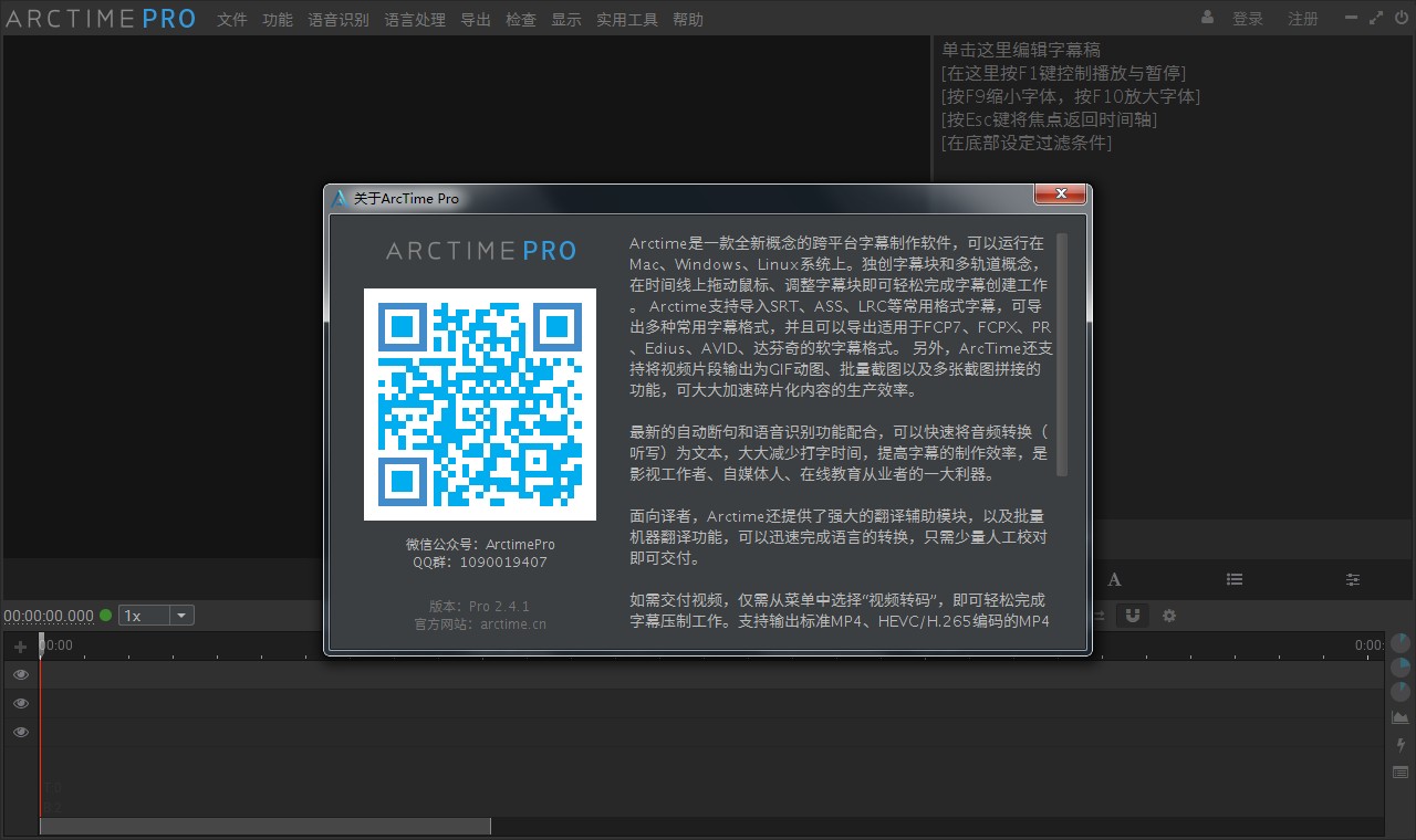 ArcTime Pro绿色中文版(跨平台字幕软件)