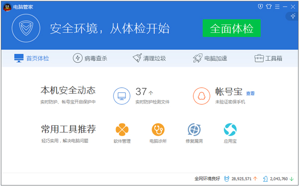 QQ电脑管家（腾讯电脑管家）XP专版