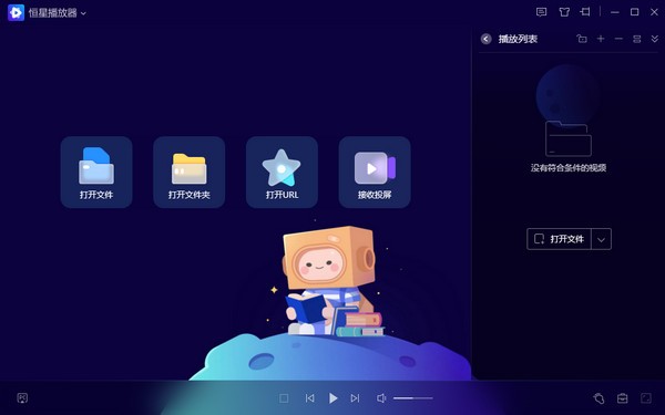 恒星播放器官方版