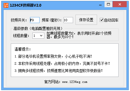 1234CF挤频器<a href=https://www.officeba.com.cn/tag/lvseban/ target=_blank class=infotextkey>绿色版</a>
