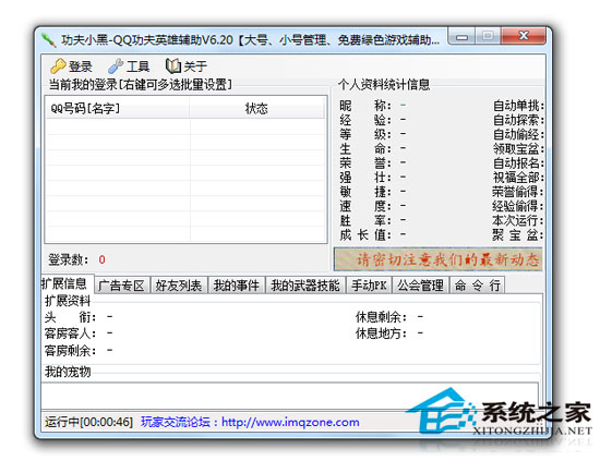 QQ功夫英雄辅助 6.20 <a href=https://www.officeba.com.cn/tag/lvsemianfeiban/ target=_blank class=infotextkey>绿色免费版</a>