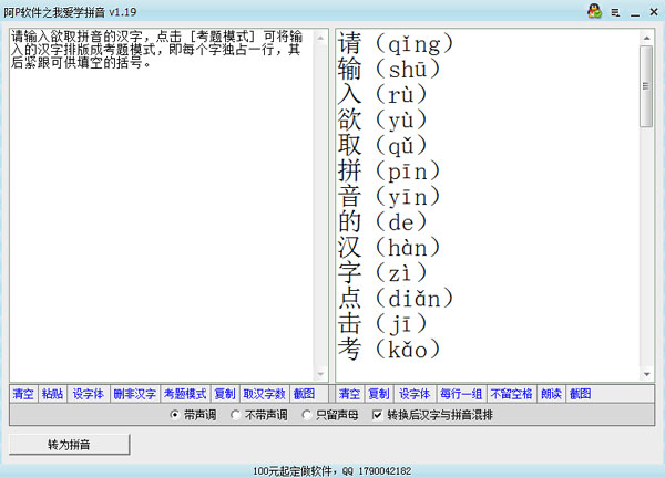 我爱学拼音绿色版