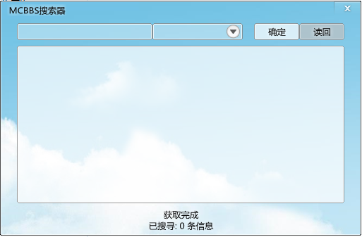 MCBBS搜索器免费版