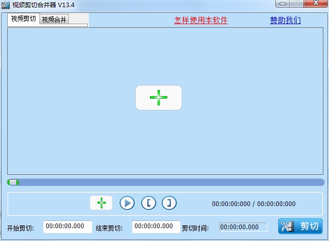 视频剪切合并器官方安装版