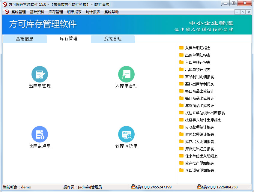方可库存管理软件简易版