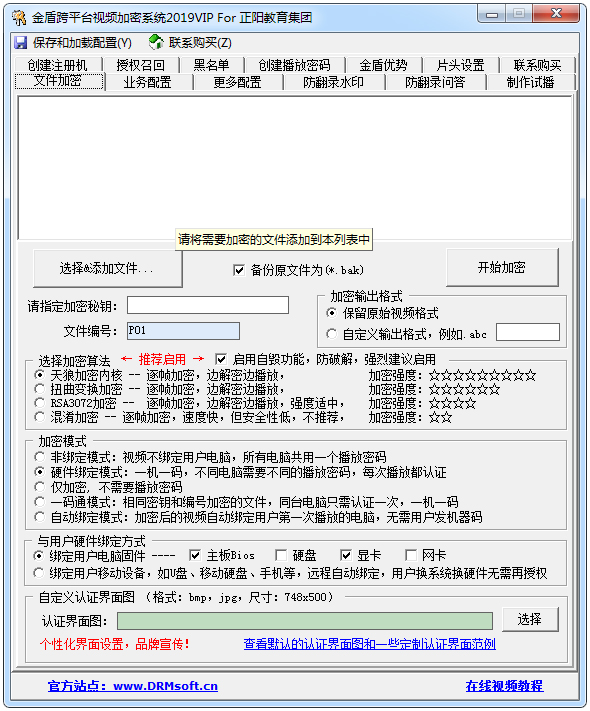 金盾跨平台视频加密系统VIP版