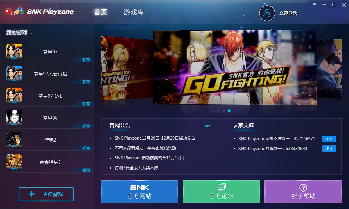 SNK Playzone中文安装版