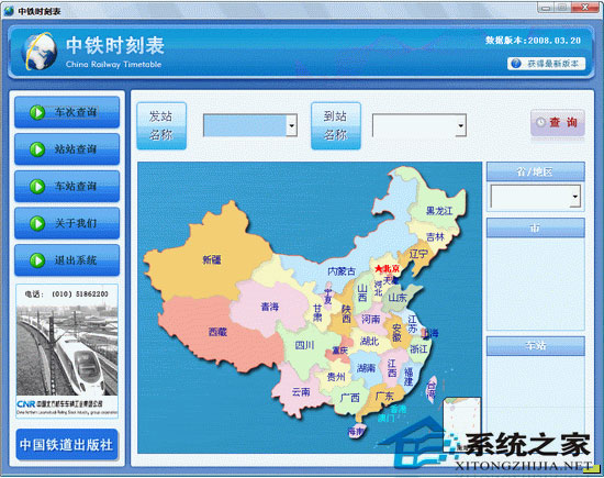 中铁时刻表 20120301 <a href=https://www.officeba.com.cn/tag/lvsemianfeiban/ target=_blank class=infotextkey>绿色免费版</a>