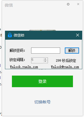 微信锁绿色版