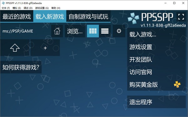 PPSSPP模拟器黄金版